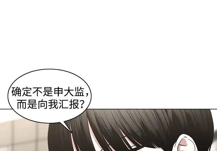 第98话 四凶：无目（3） 第139页