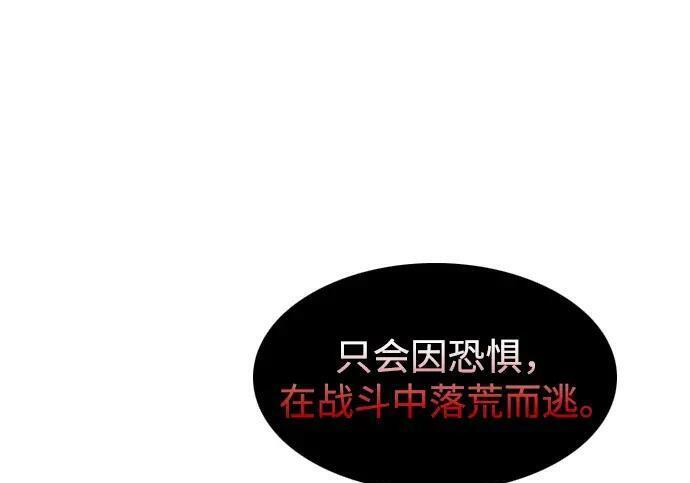 第98话 四凶：无目（3） 第167页