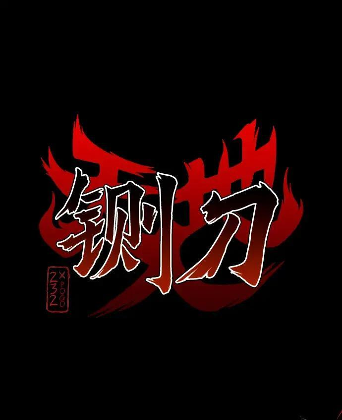 第99话 薄明时刻 第3页