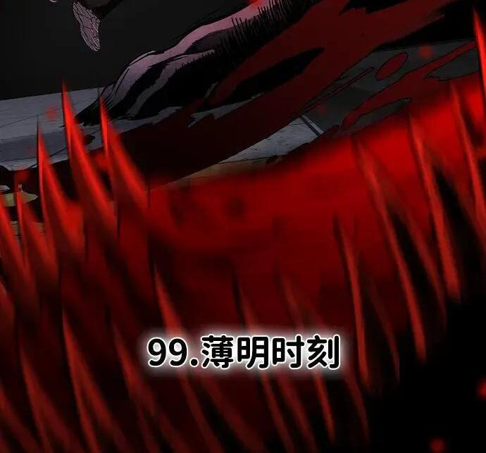 第99话 薄明时刻 第6页