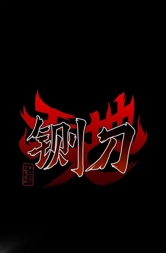 第100话 铭 第5页