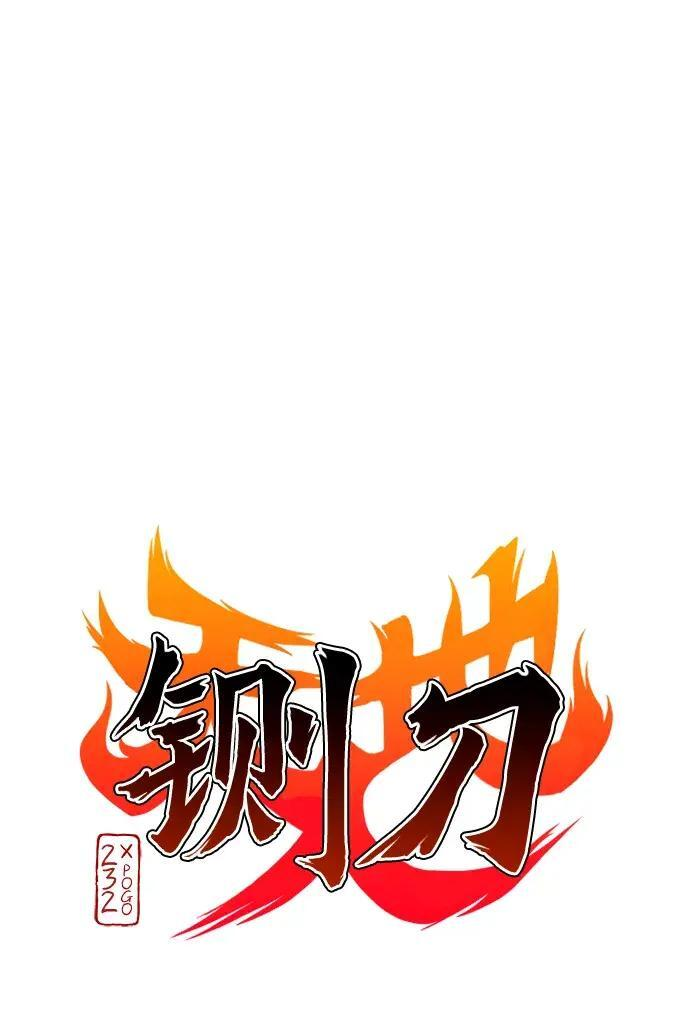 第102话 泥潭 第2页