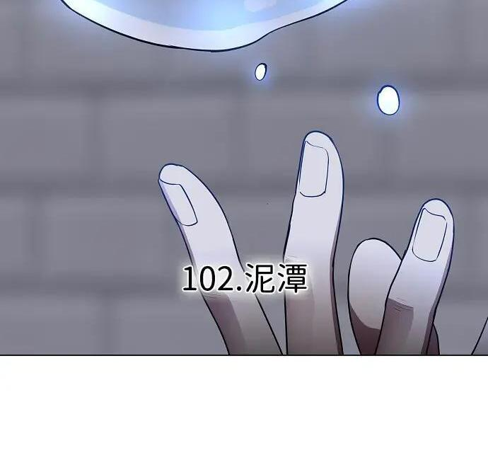 第102话 泥潭 第5页