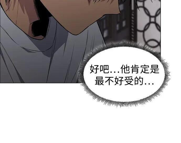 第102话 泥潭 第83页