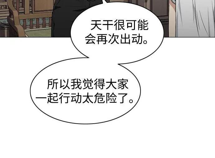 第102话 泥潭 第121页