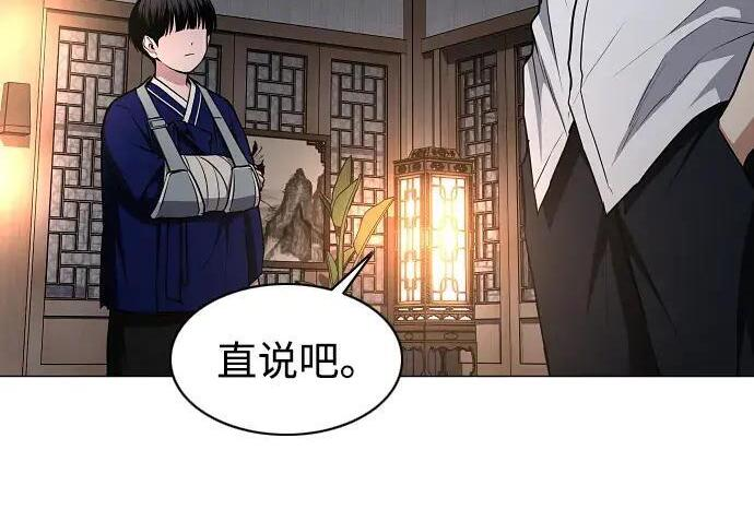 第102话 泥潭 第171页