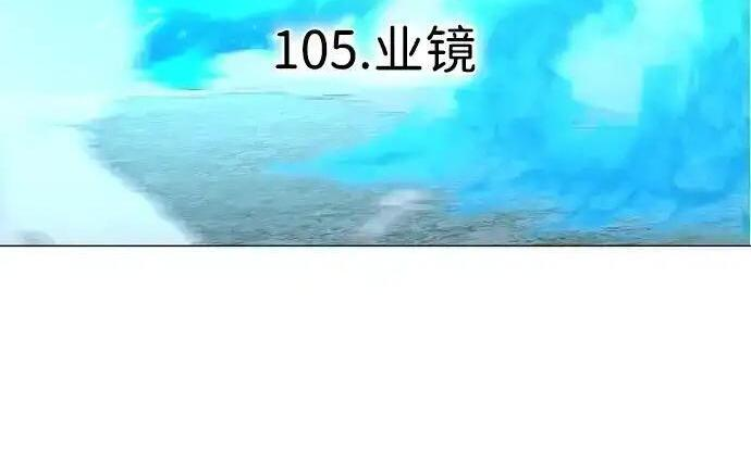 第105话 业镜 第6页
