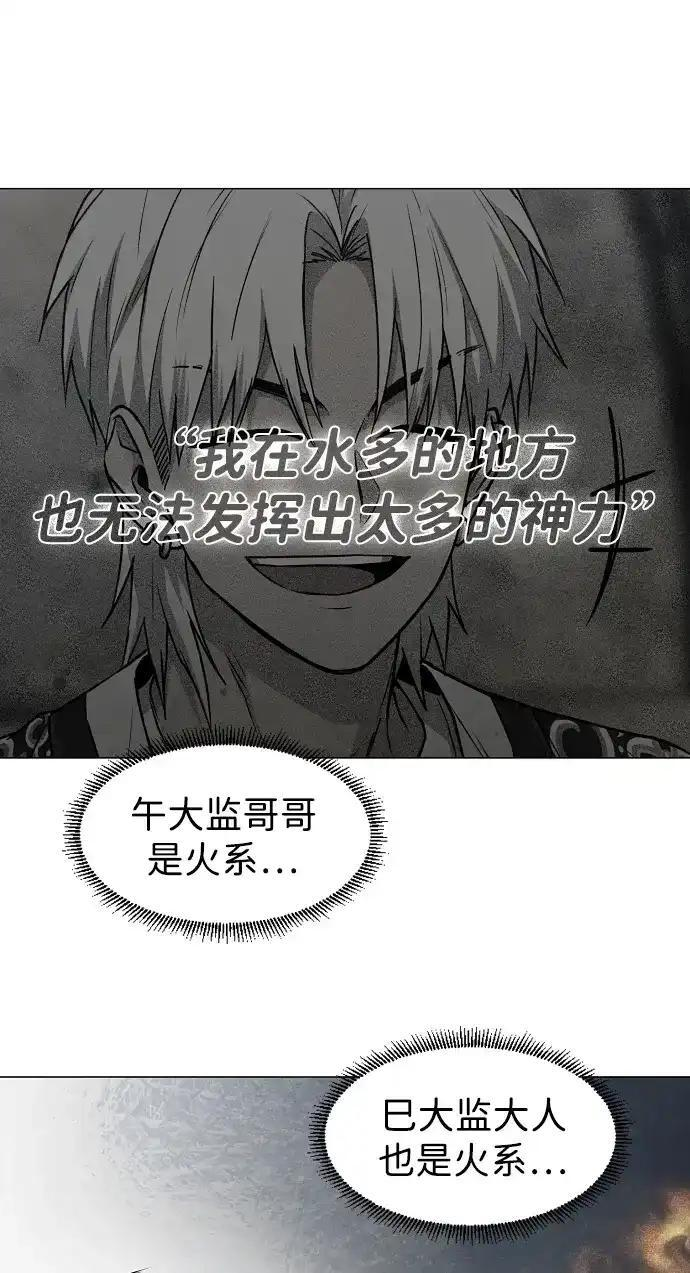 第105话 业镜 第74页