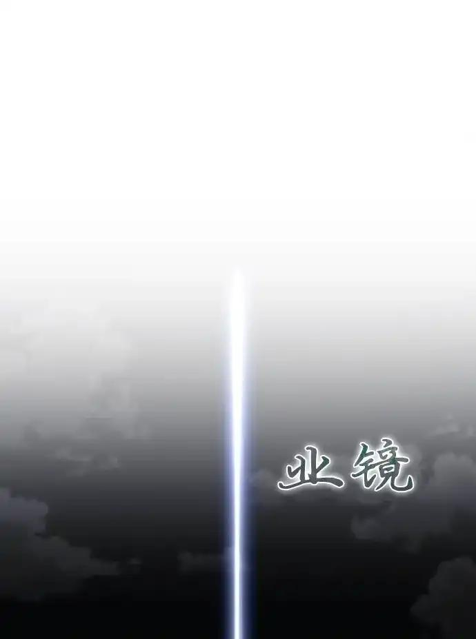 第105话 业镜 第137页