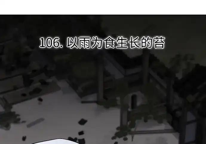第106话 以雨为食生长的苔 第36页