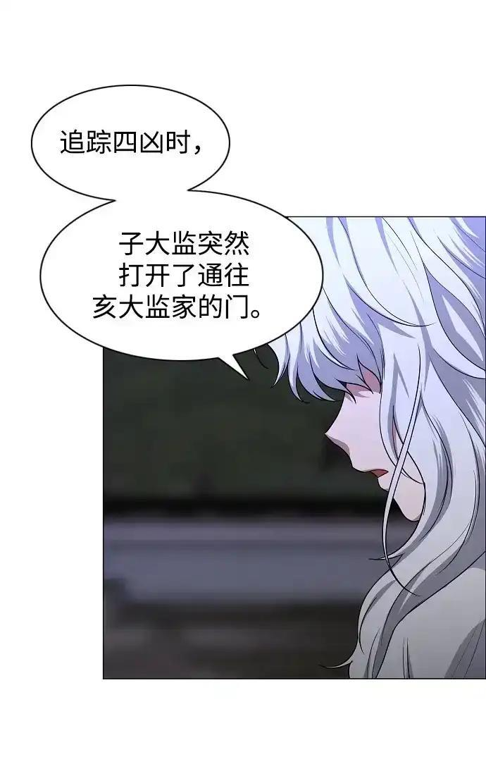 第106话 以雨为食生长的苔 第183页