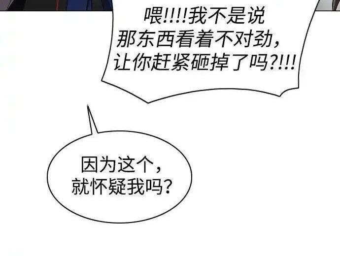 第107话 皮相的 第29页