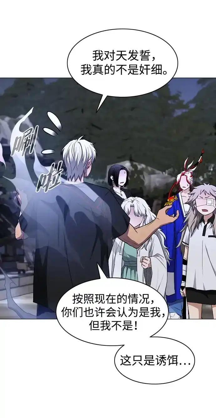 第107话 皮相的 第32页