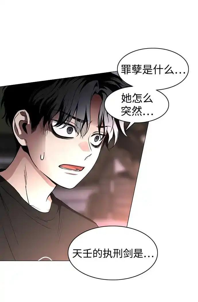 第107话 皮相的 第73页