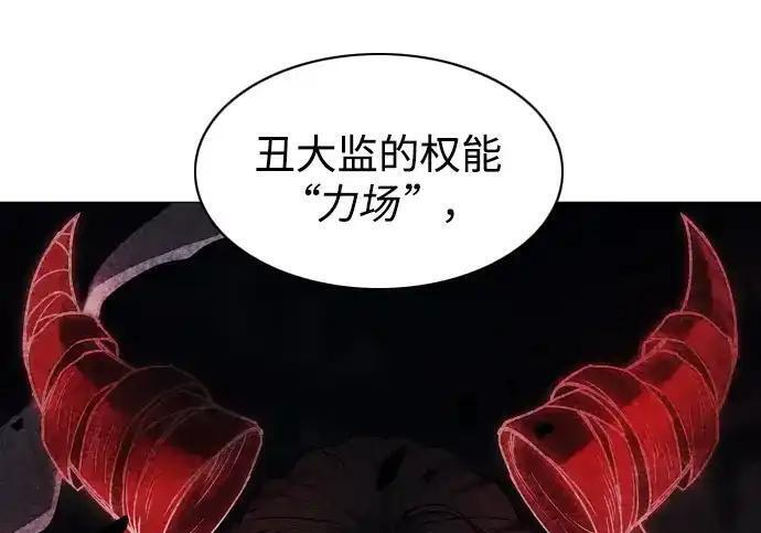 第107话 皮相的 第80页