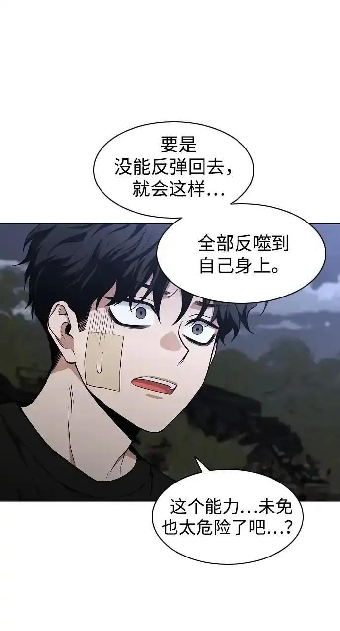 第107话 皮相的 第83页