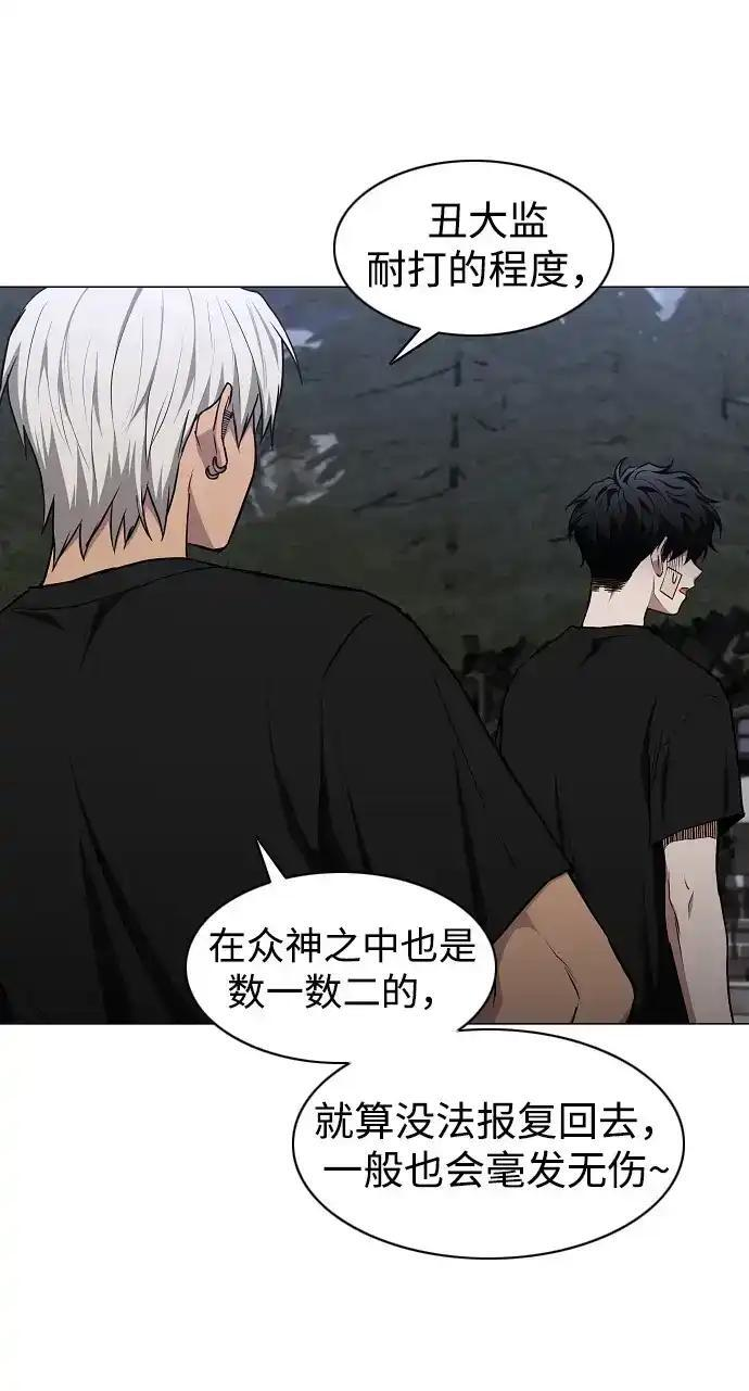 第107话 皮相的 第84页