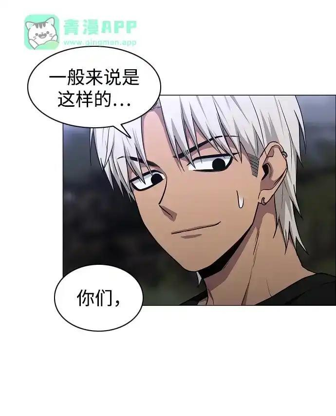 第107话 皮相的 第85页