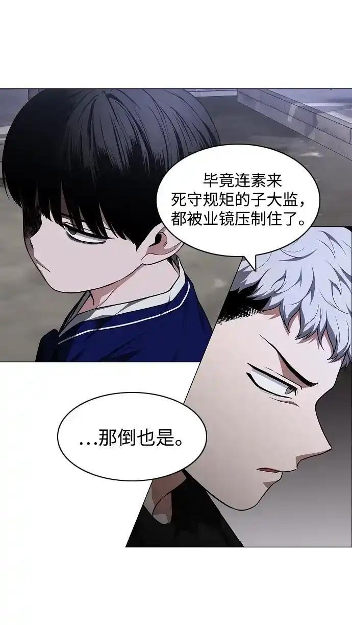 第107话 皮相的 第87页