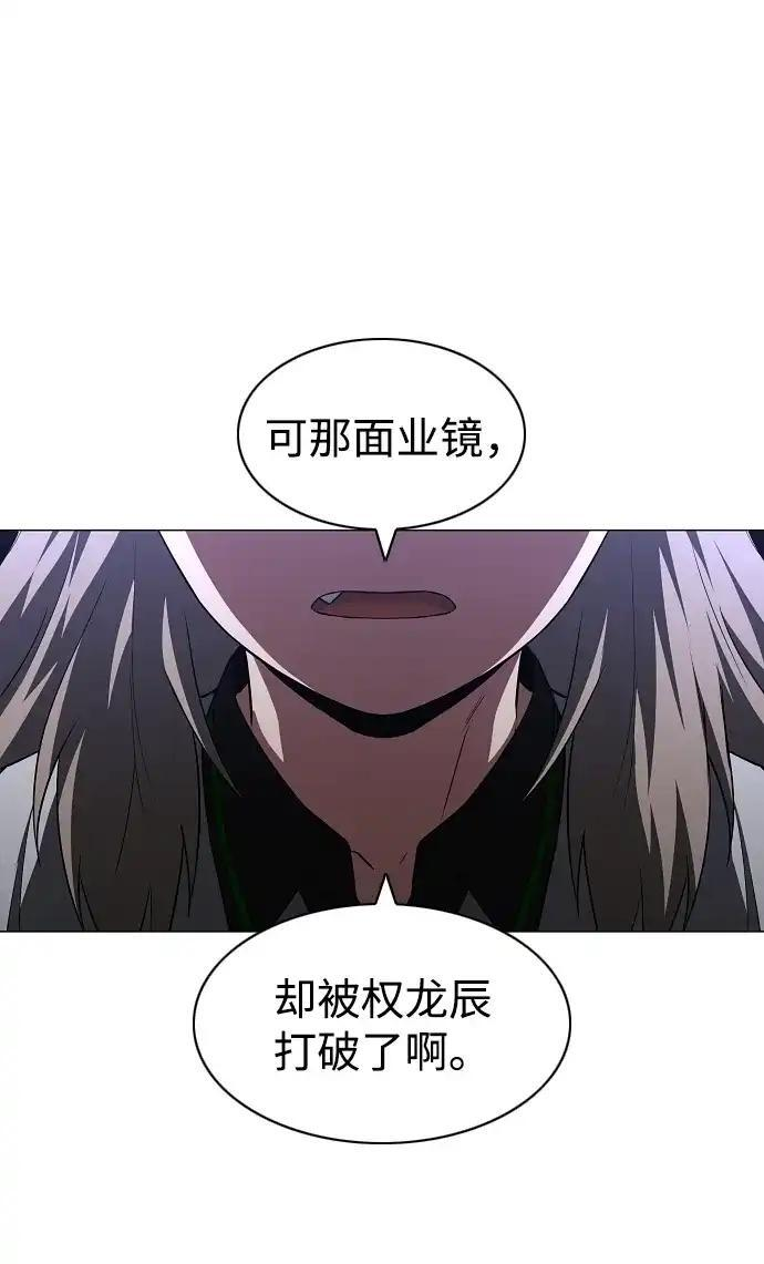 第107话 皮相的 第88页