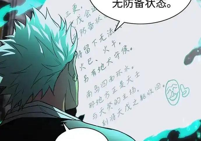 第107话 皮相的 第111页