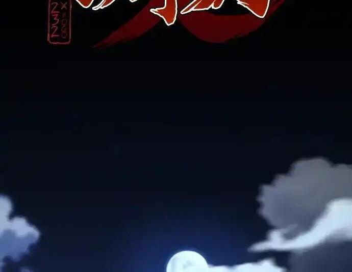 第108话 云背后的月亮 第4页