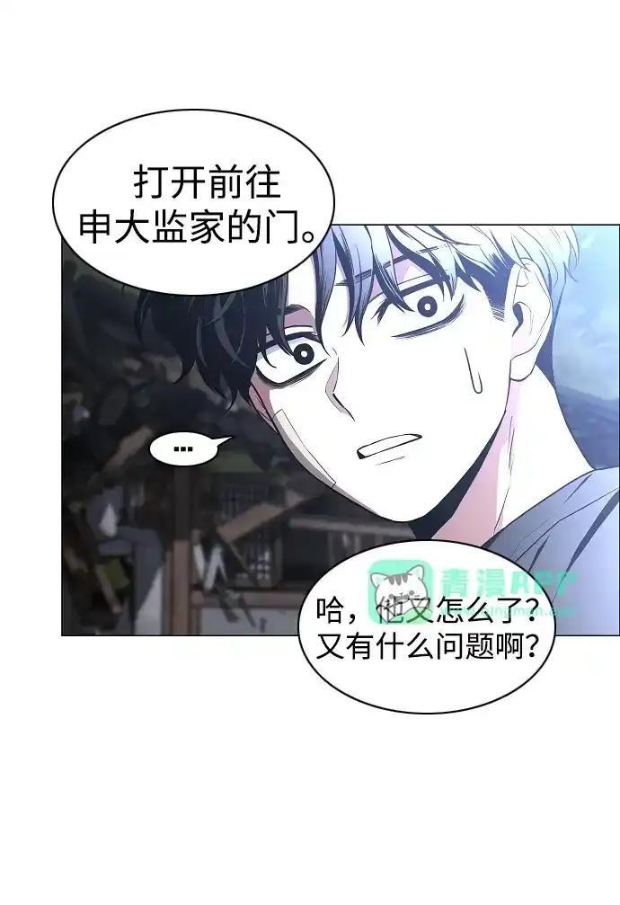 第108话 云背后的月亮 第75页