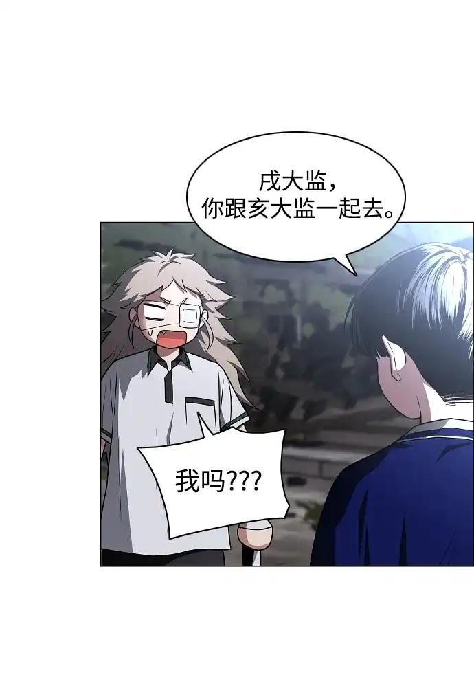 第108话 云背后的月亮 第77页