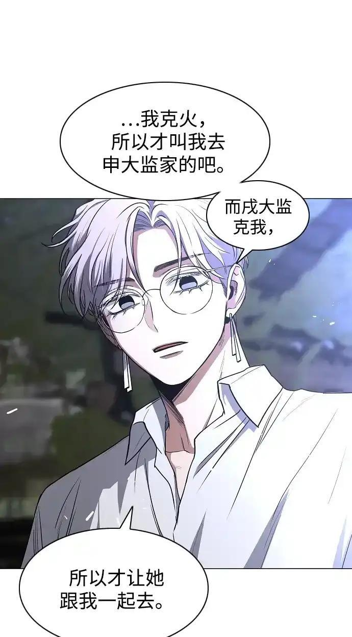 第108话 云背后的月亮 第78页