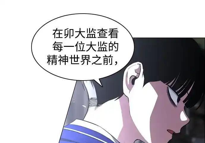 第108话 云背后的月亮 第80页