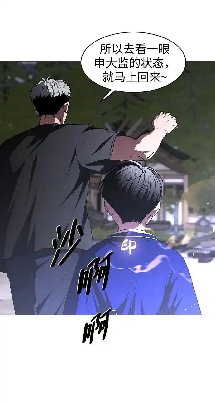 第108话 云背后的月亮 第85页