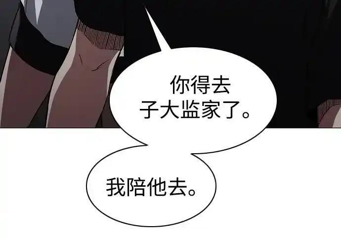 第108话 云背后的月亮 第104页