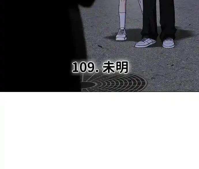 第109话 未明 第5页
