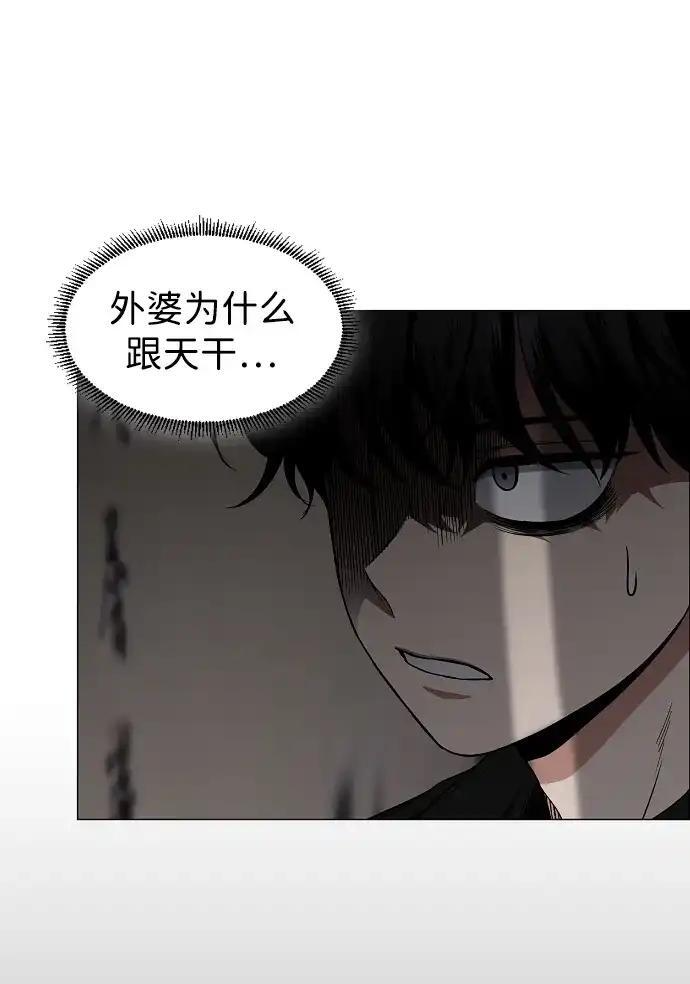 第110话 辰家族 第82页