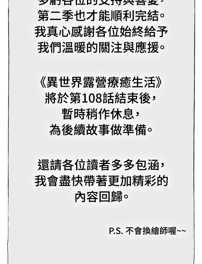 第108话(第二季完) 第111页