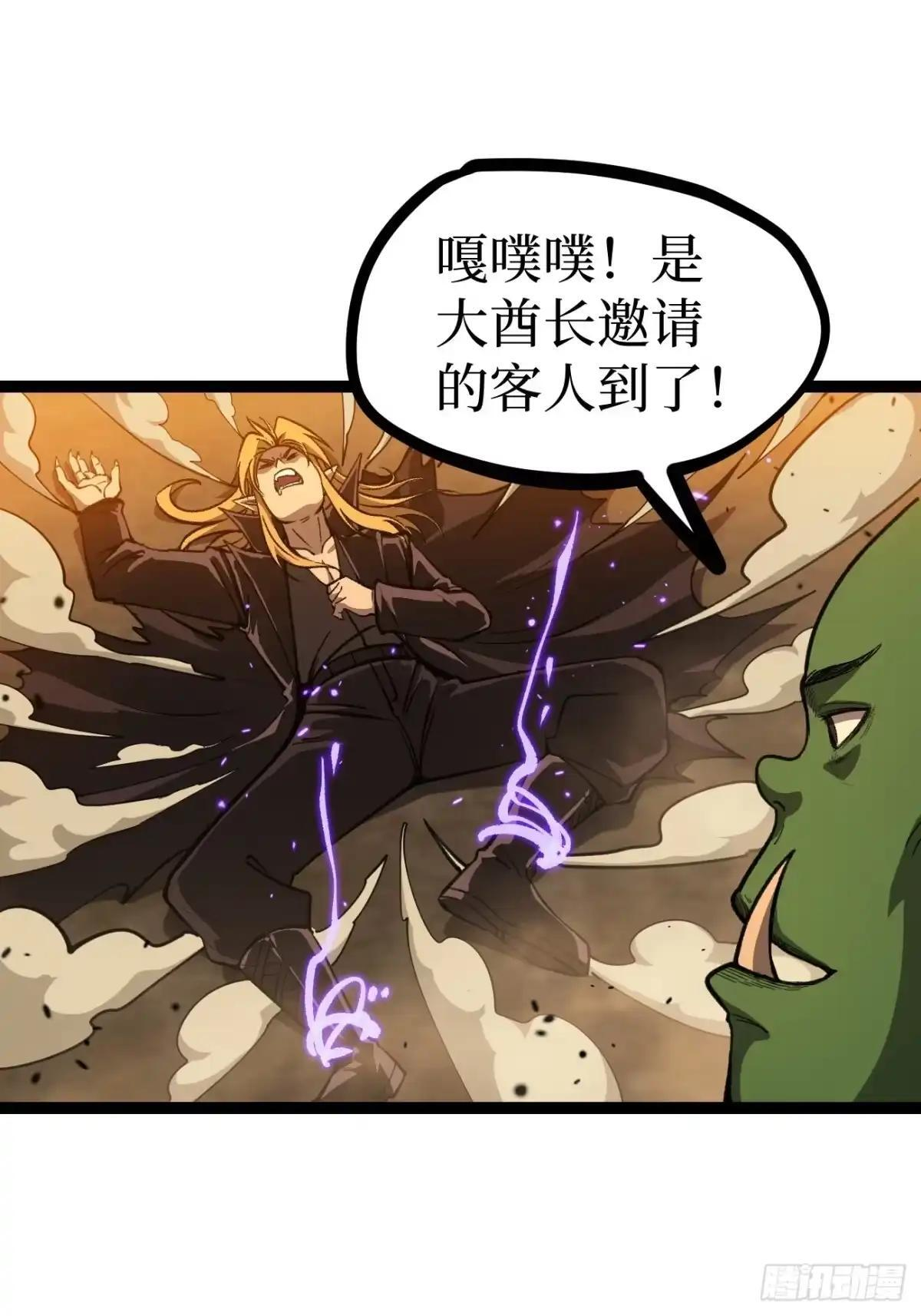 第172话 大酋长 第20页