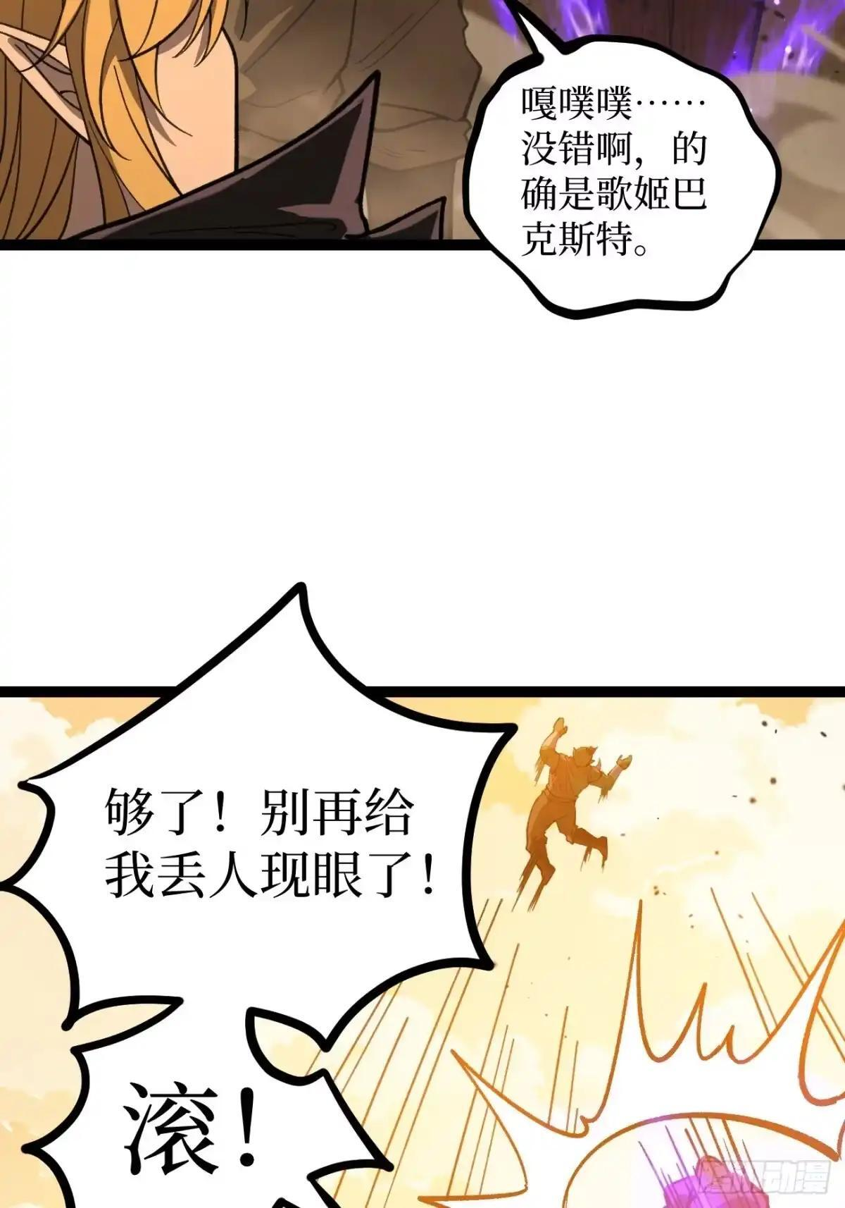 第172话 大酋长 第24页