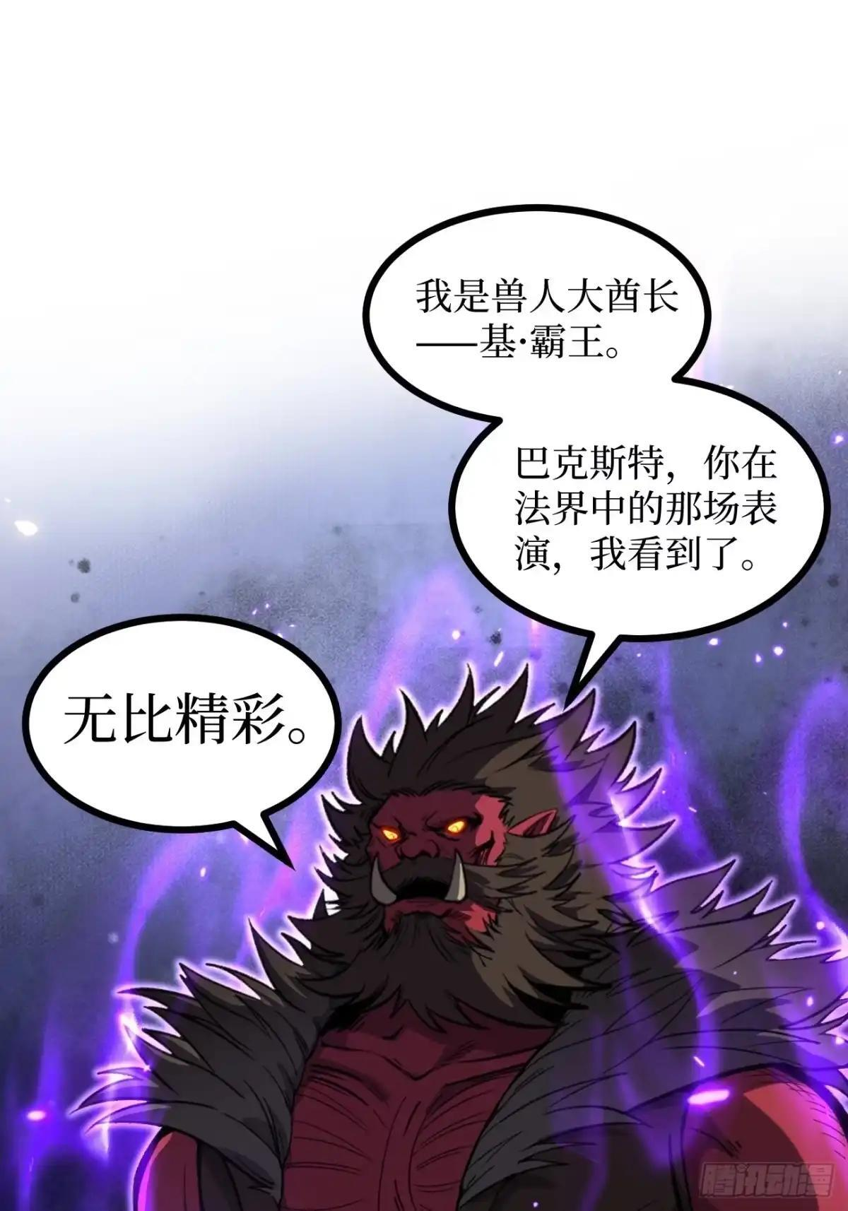 第173话 兽人的崛起 第2页