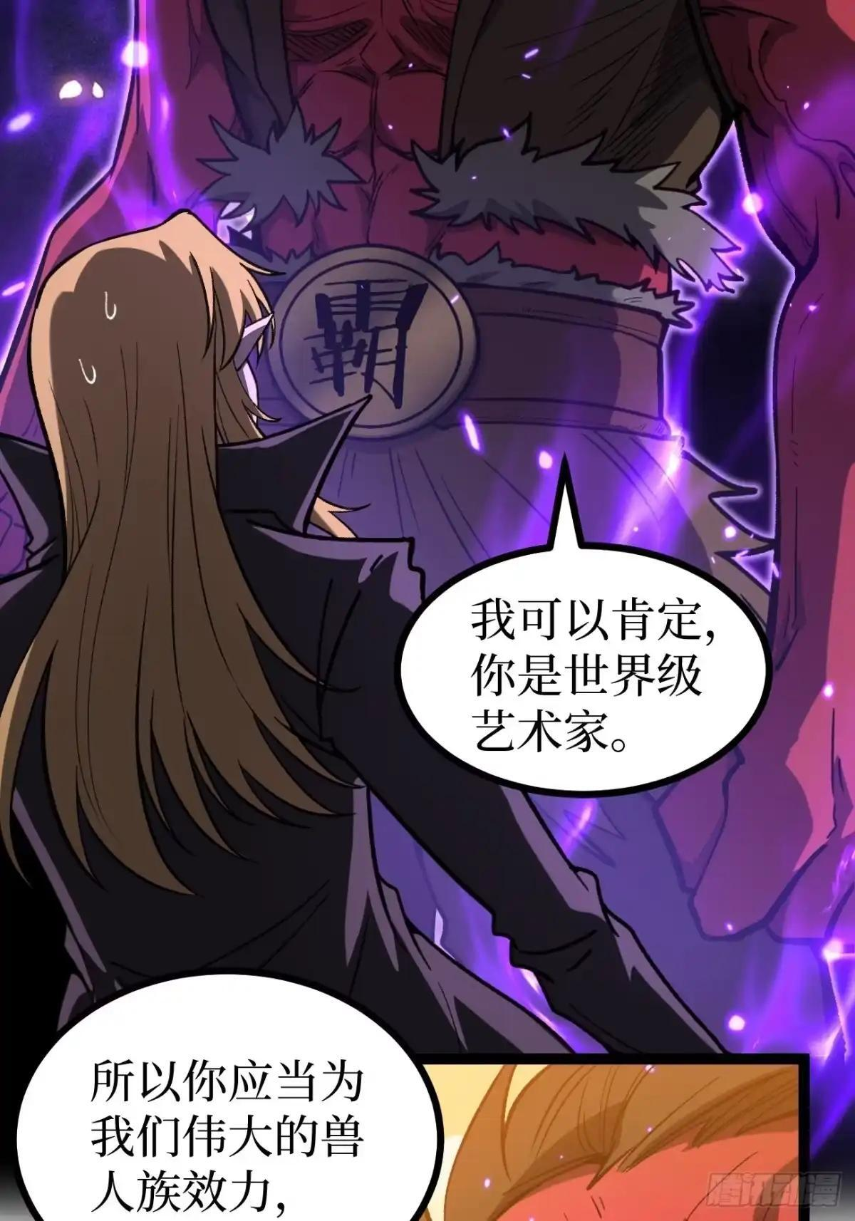 第173话 兽人的崛起 第3页