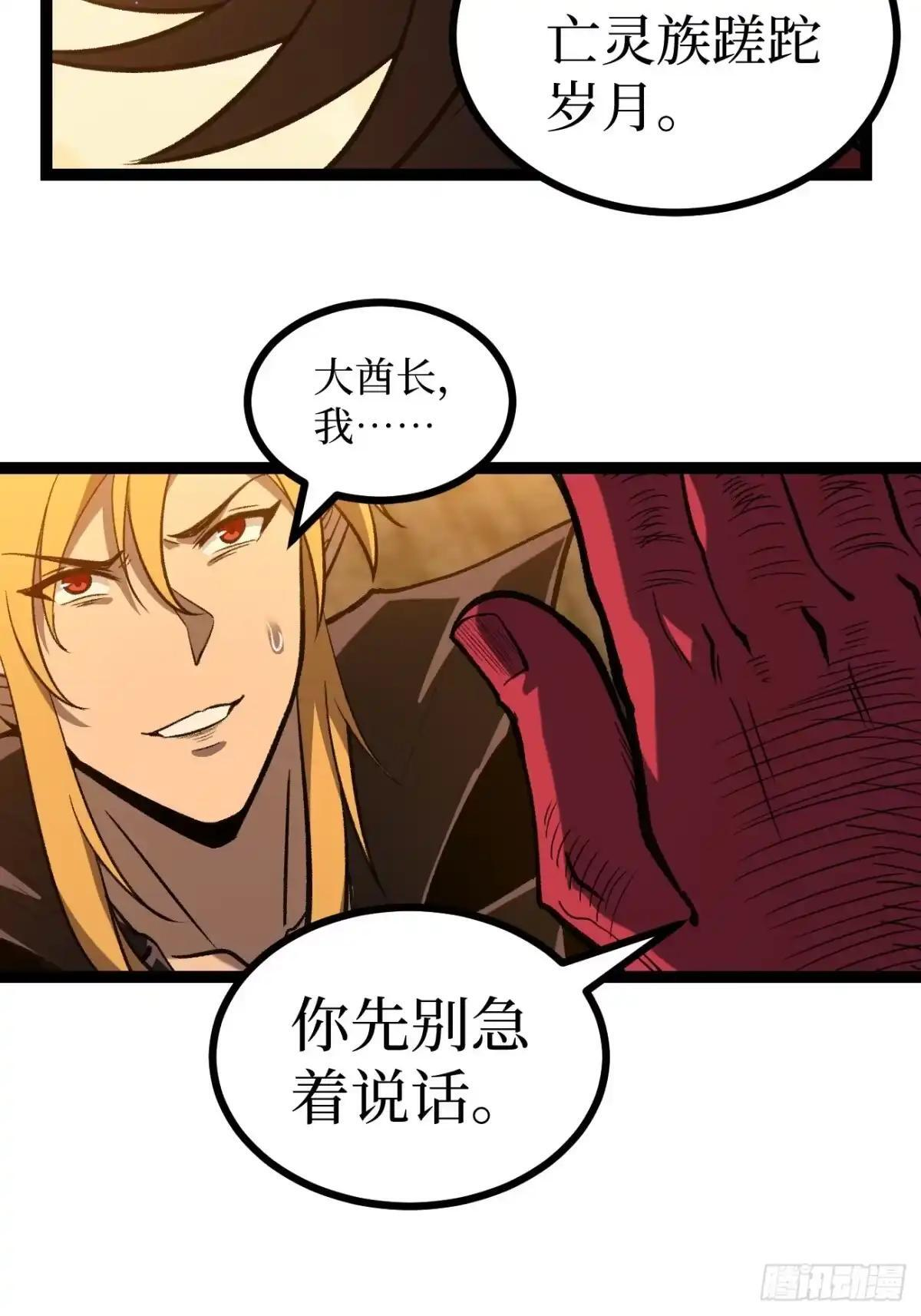 第173话 兽人的崛起 第5页