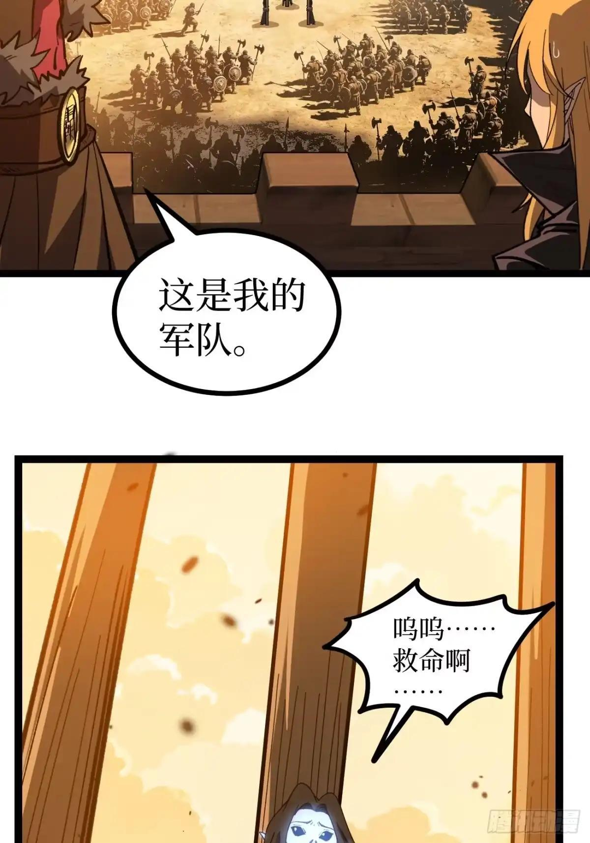 第173话 兽人的崛起 第7页