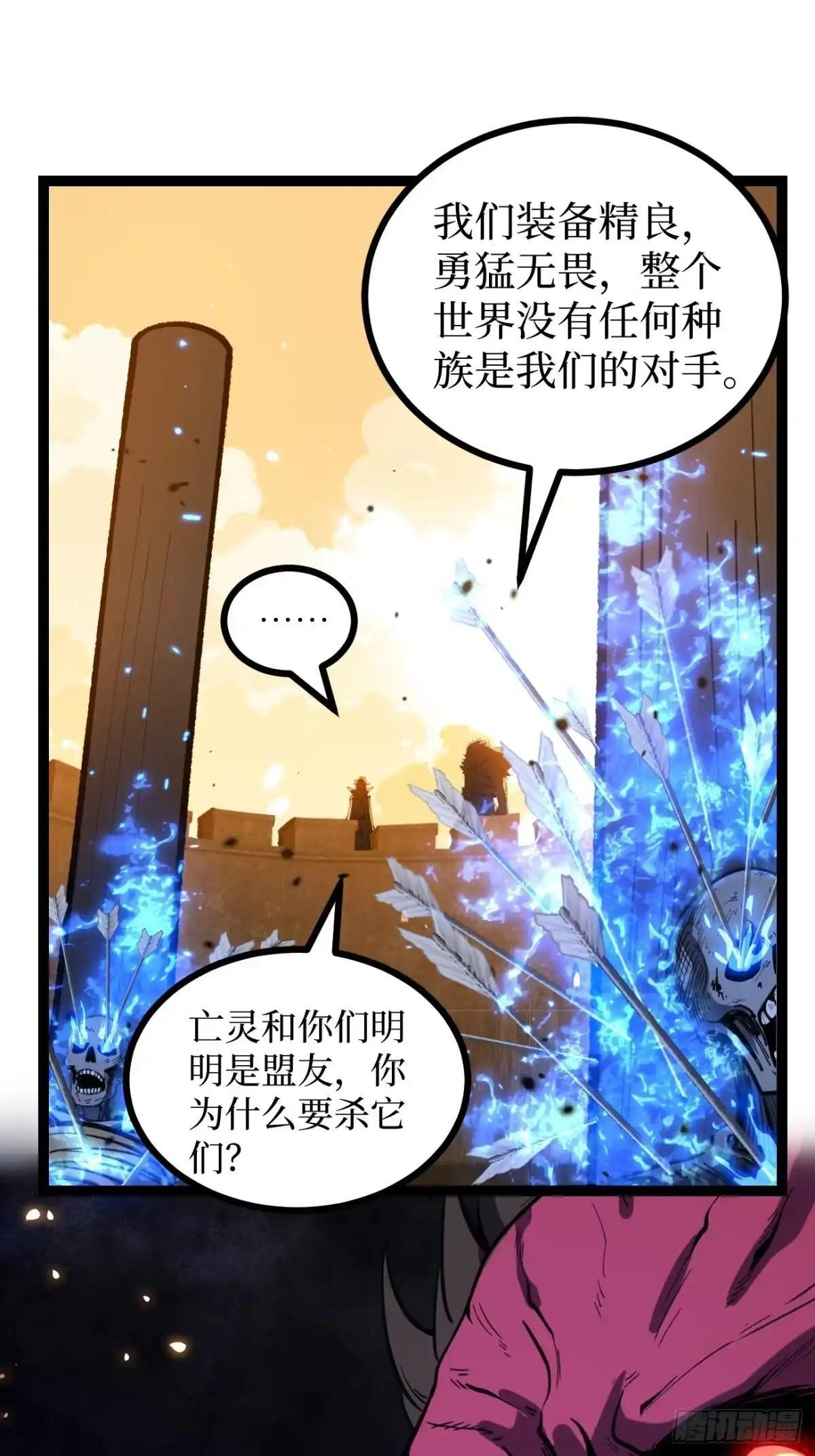 第173话 兽人的崛起 第11页