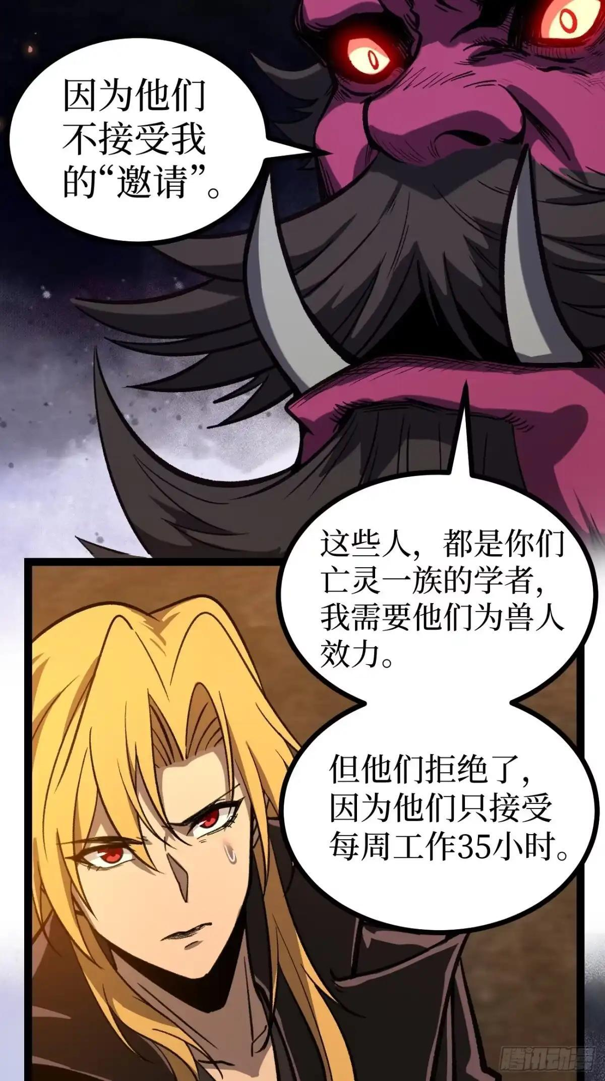 第173话 兽人的崛起 第12页