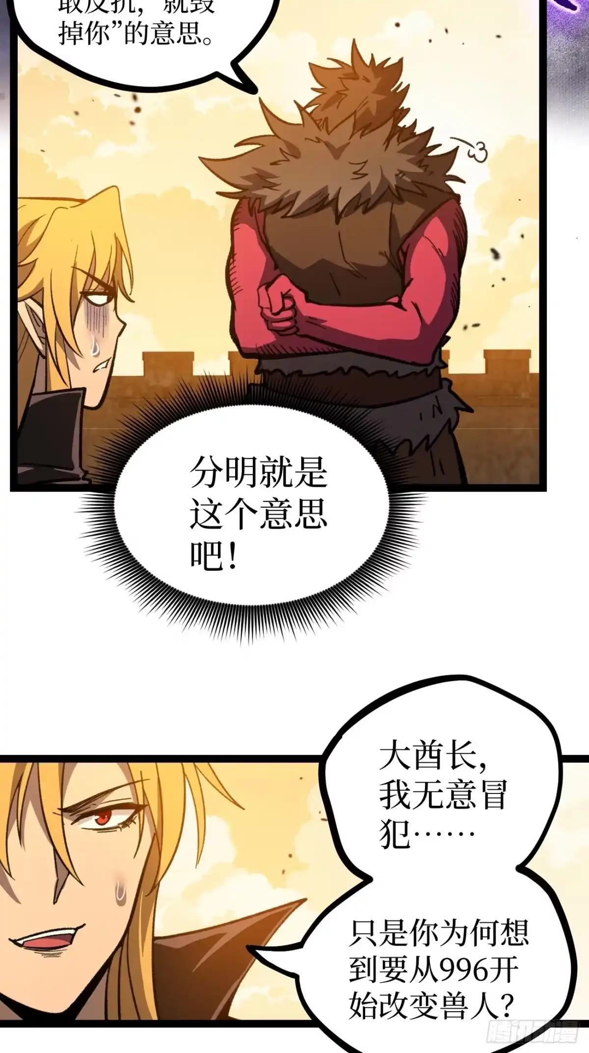 第173话 兽人的崛起 第14页