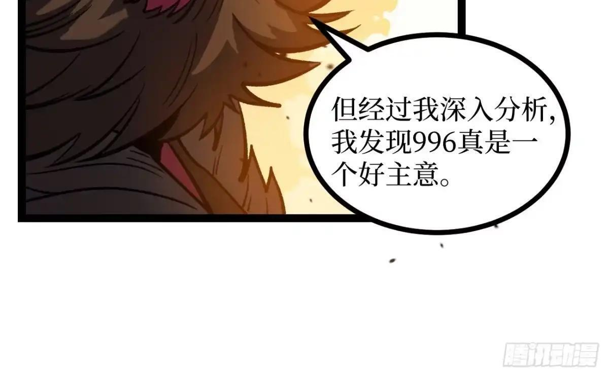第173话 兽人的崛起 第17页