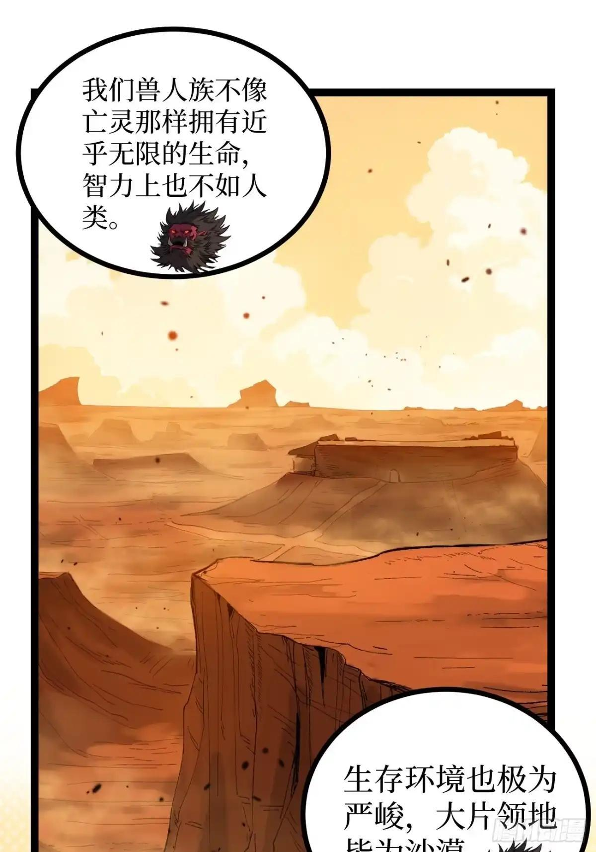 第173话 兽人的崛起 第18页