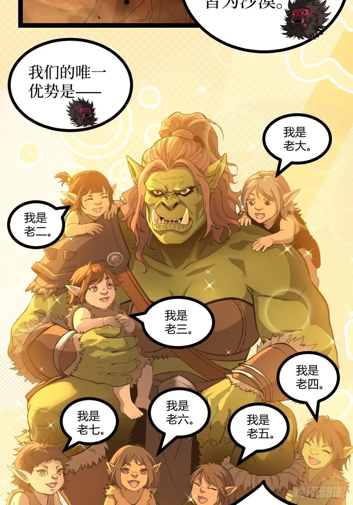 第173话 兽人的崛起 第19页