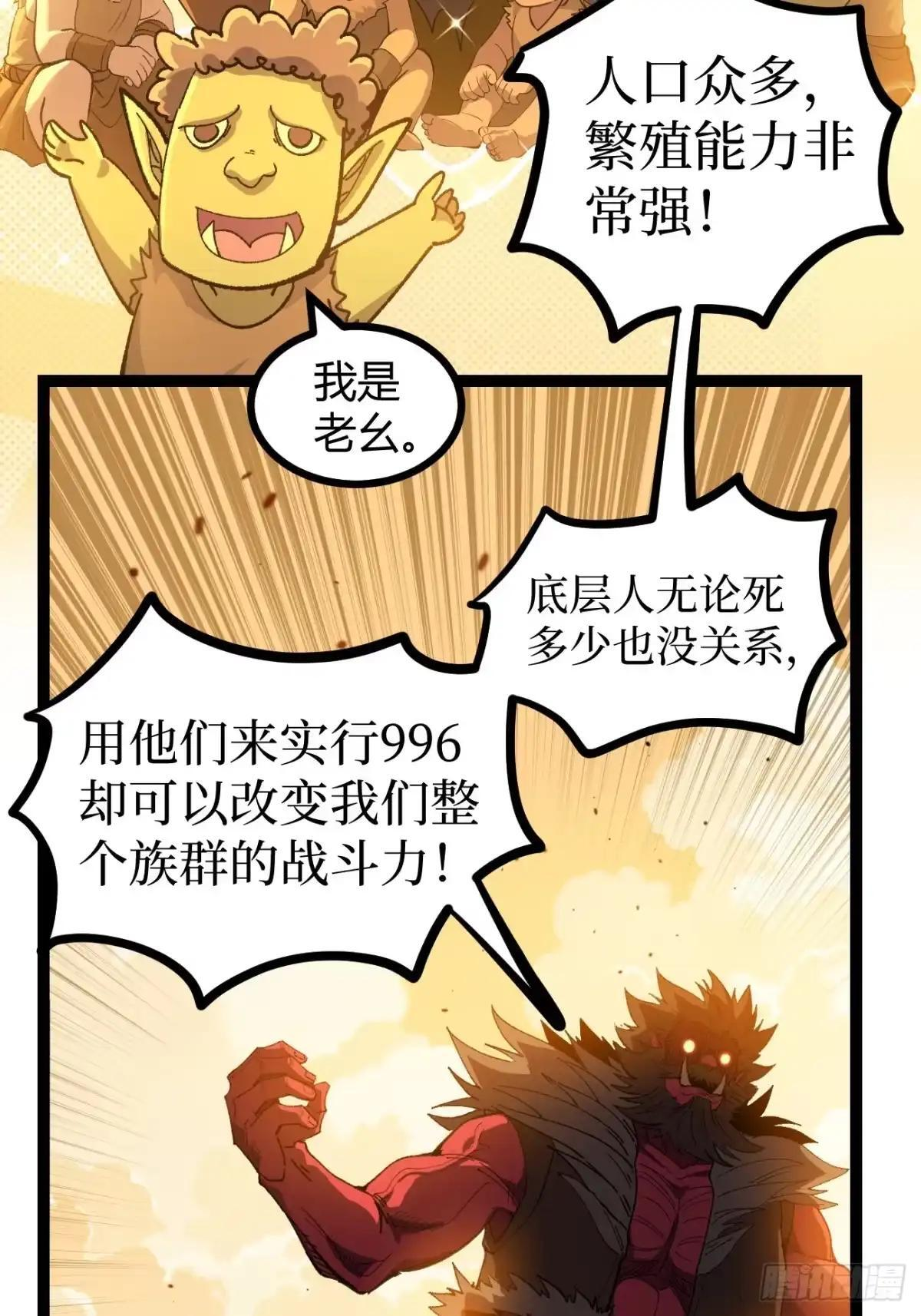 第173话 兽人的崛起 第20页