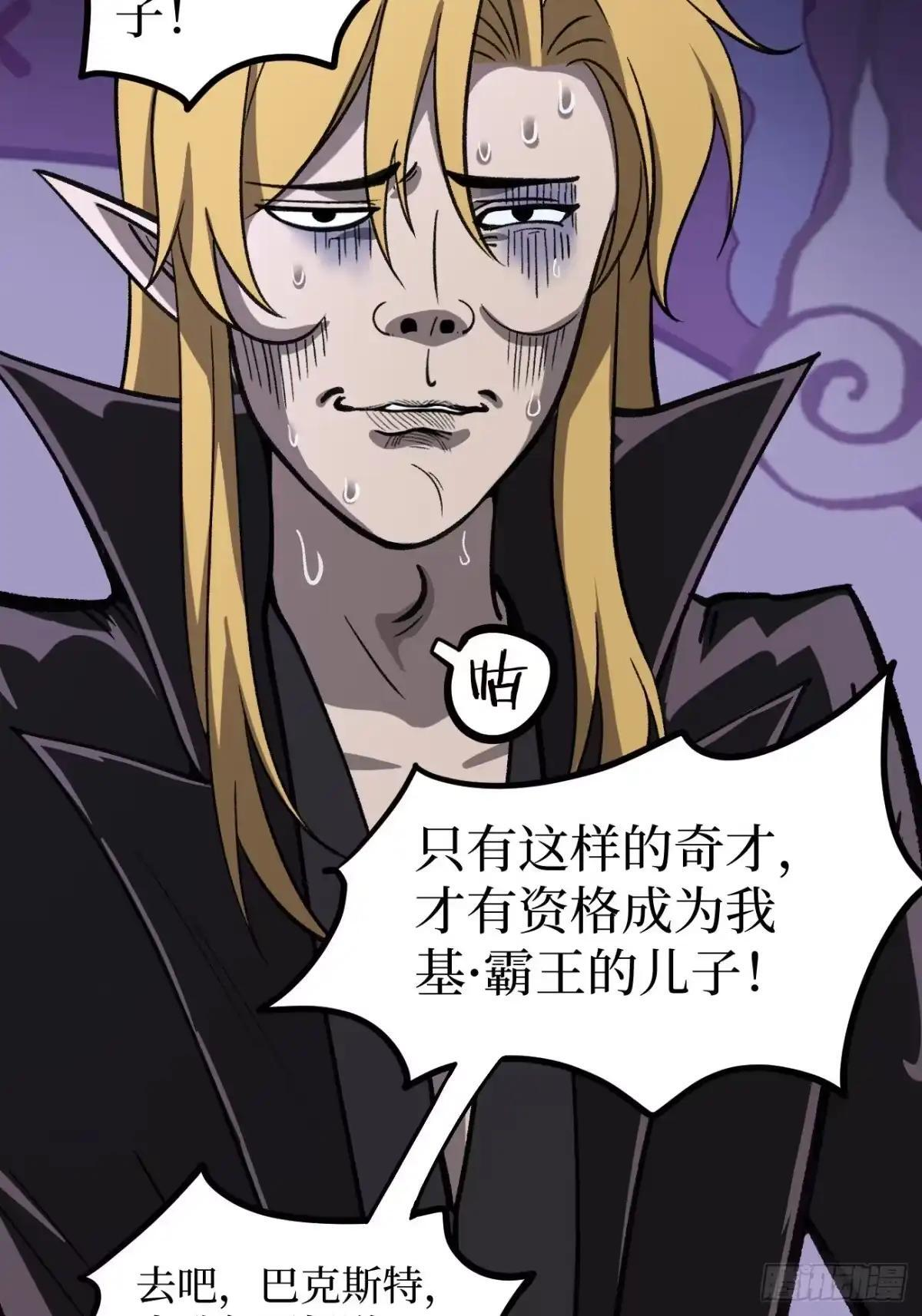 第173话 兽人的崛起 第22页