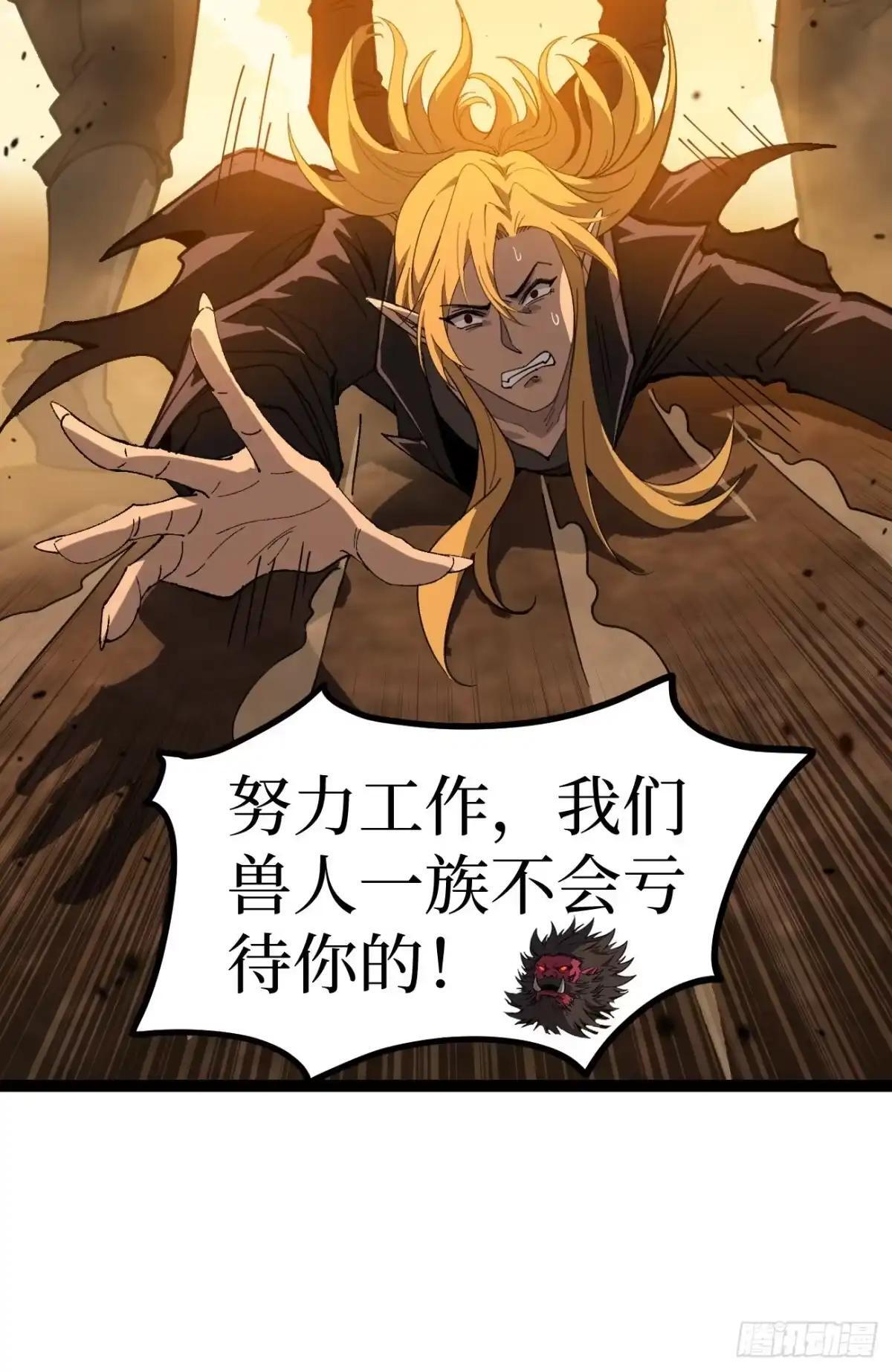 第173话 兽人的崛起 第25页